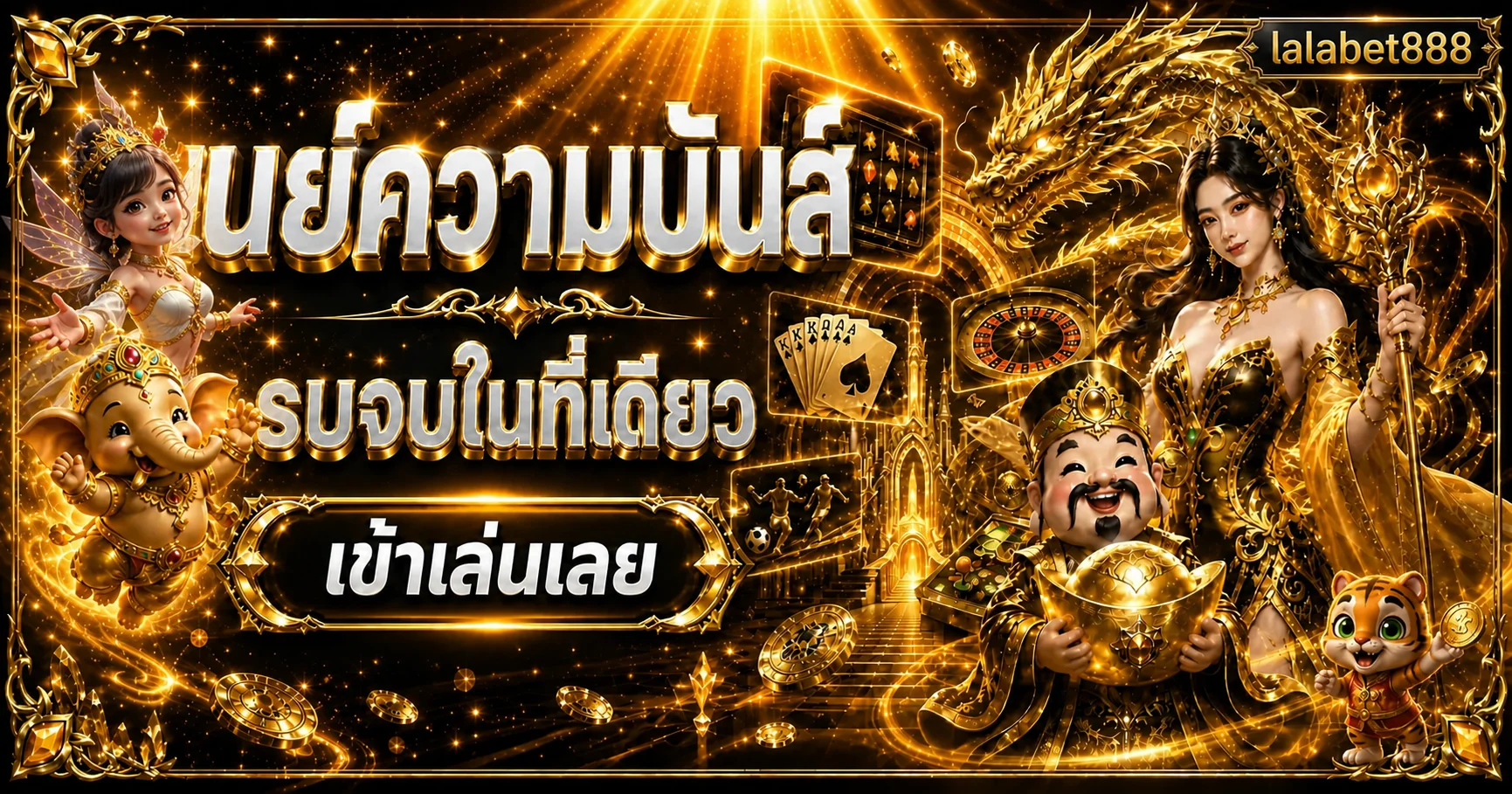 แบนเนอร์ lalabet888 ทางเข้าเว็บไซต์หลัก